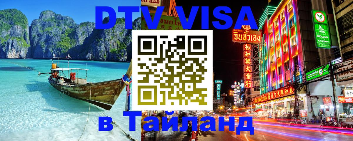 Сколько стоит DTV виза — актуальные цены, оформление даже без документов - Псков  05.12.2025 